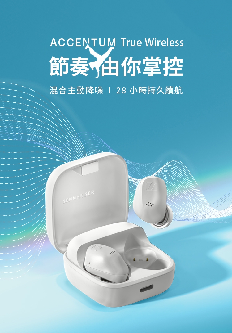 Sennheiser森海塞爾 ACCENTUM True Wireless - 詳情14