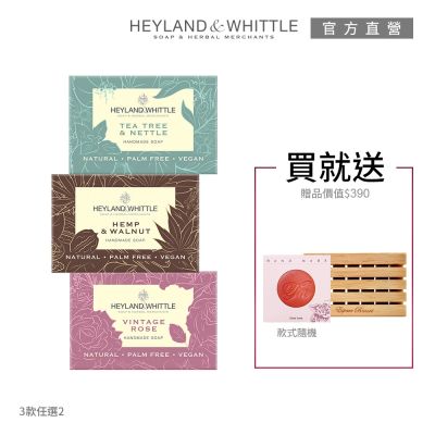 H&W英倫薇朶 環境友善精油香氛皂120g★買1送1★晶淬香氛皂盤組