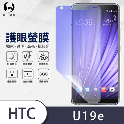 (台灣製)【o-one】護眼螢膜 HTC U19e 全膠螢幕保護貼 手機保護貼