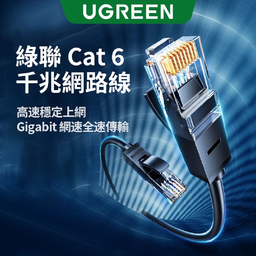 綠聯 20M CAT6網路線 黑色