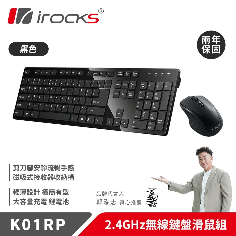 i-Rocks K01RP 2.4G無線鍵盤滑鼠組
