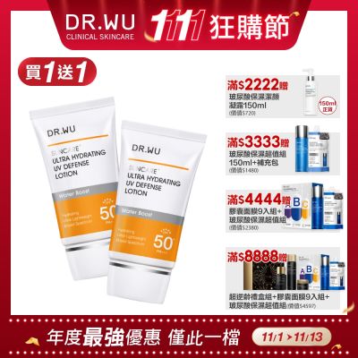 DR.WU 全能保濕清爽防曬乳SPF50+ 35ML(共2入)