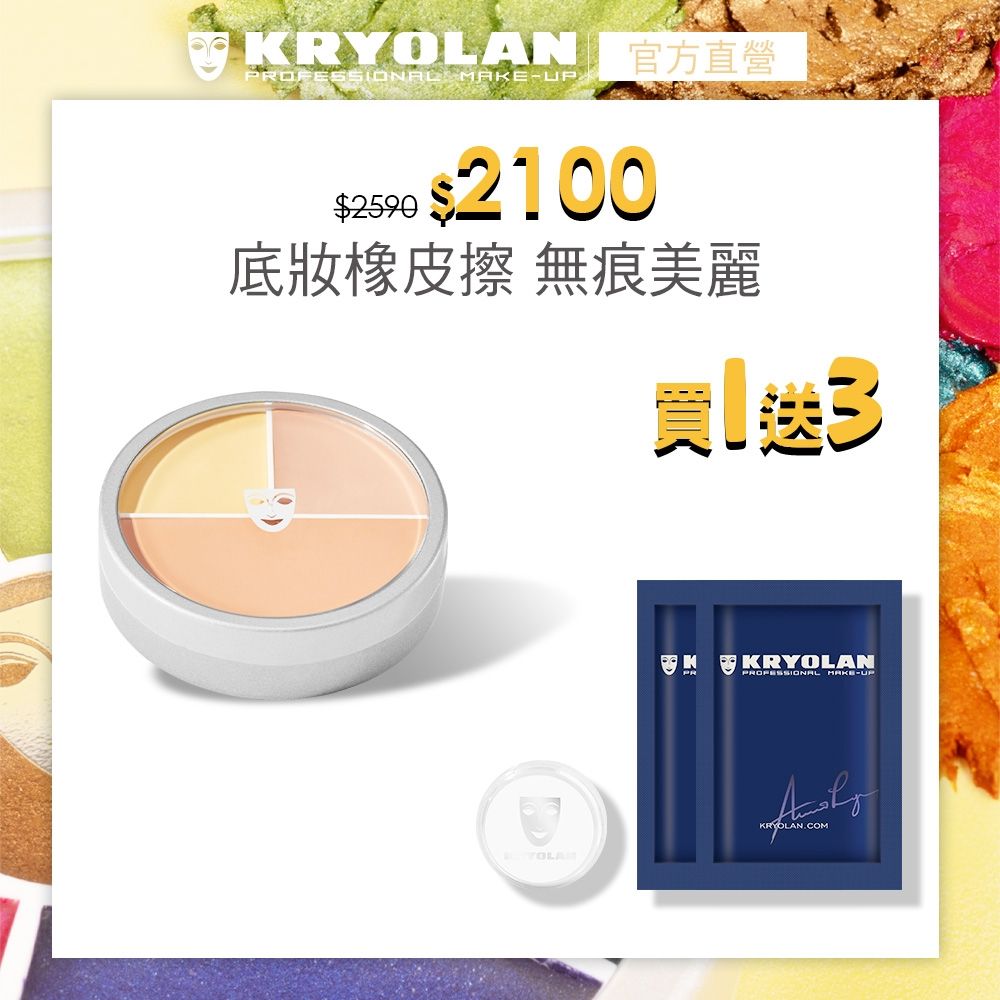 【官方直營】KRYOLAN歌劇魅影 光影塑形三效粉霜40ml