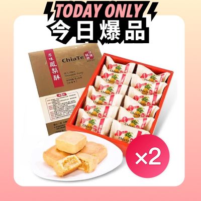 佳德 鳳梨酥禮盒(12入/盒) 年節伴手禮  1+1組合(共2盒)(效期:2026/10/05)