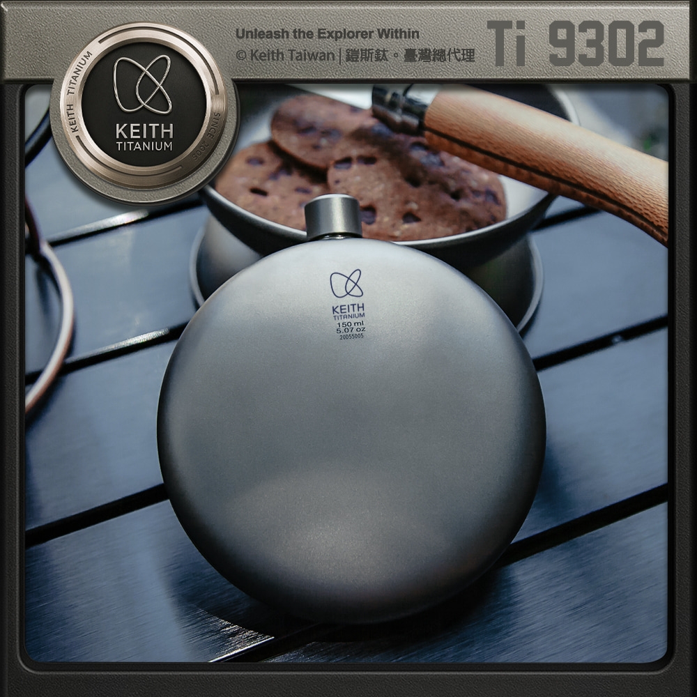 Keith 鎧斯鈦圓形鈦酒壺150ml / Ti9302.純鈦隨身酒壺圓形扁壺隨