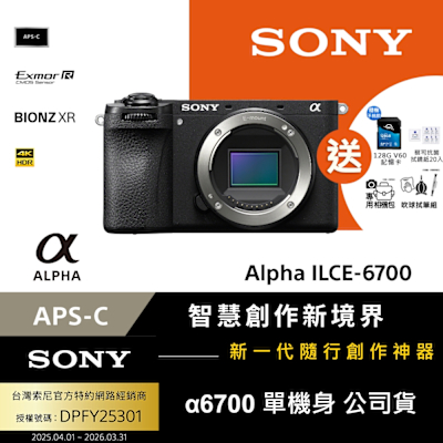 SONY 索尼 【Sony索尼】APS-C 數位相機 ILCE-6700 A6700 單機身 (公司貨 保固18+6個月)