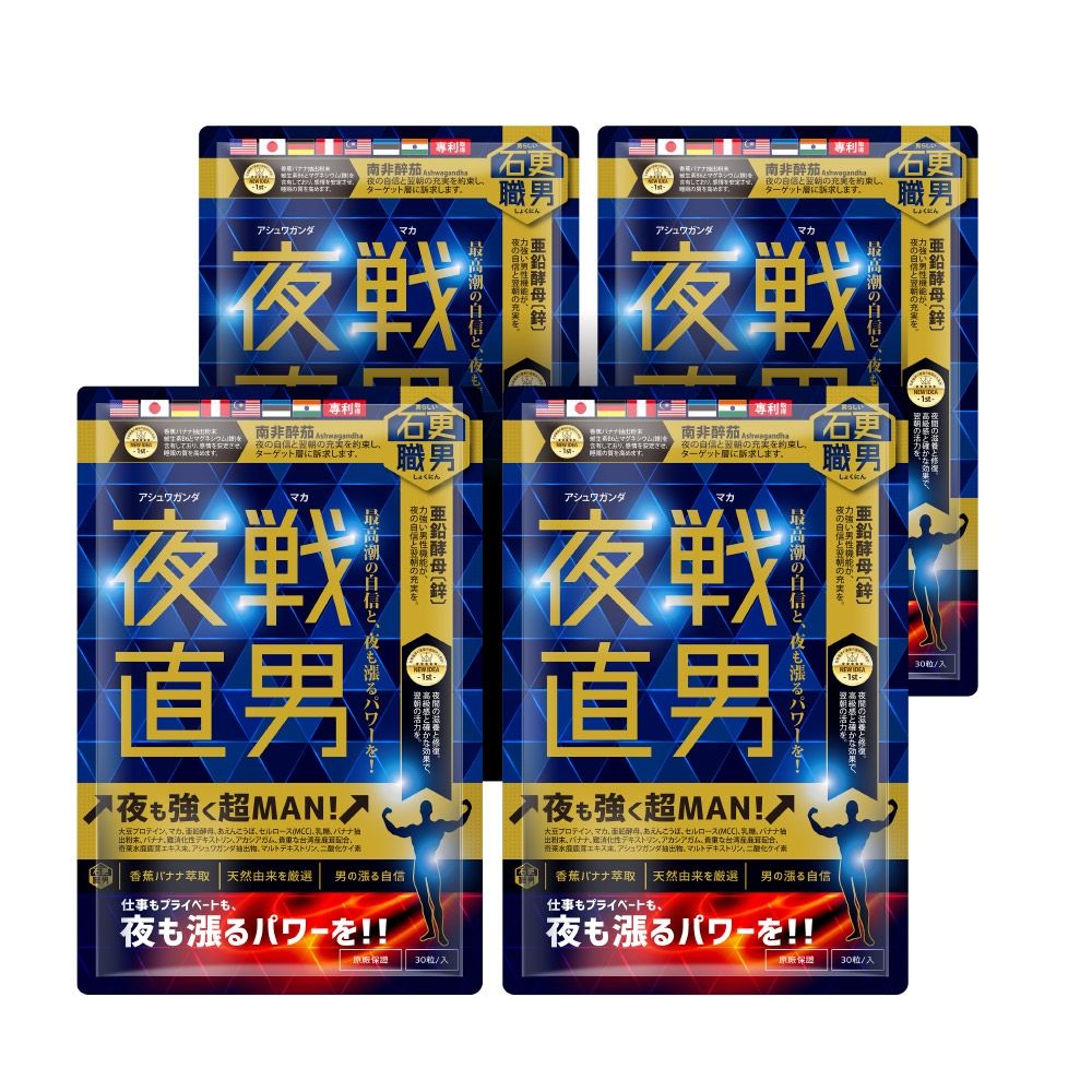 NEW!石更職男[夜戰]一錠開戦！耐直↗︎耐力↗︎續航↗︎超硬CP値！NEW五色瑪卡，水鹿茸，南非醉茄，7國專利！夜間幹練、鍛練の男士方案！有感好精神！600mg,30粒x4！今天開放體驗！快手搶！