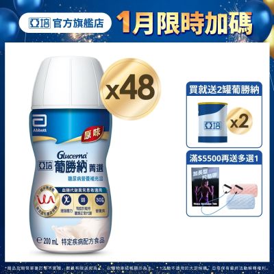 亞培 葡勝納SR(原味)-糖尿病營養品(200ml x24入) x2箱