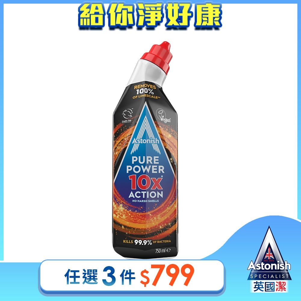 【Astonish】英國潔10倍速馬桶尿垢潔淨凝膠(750mlx1)