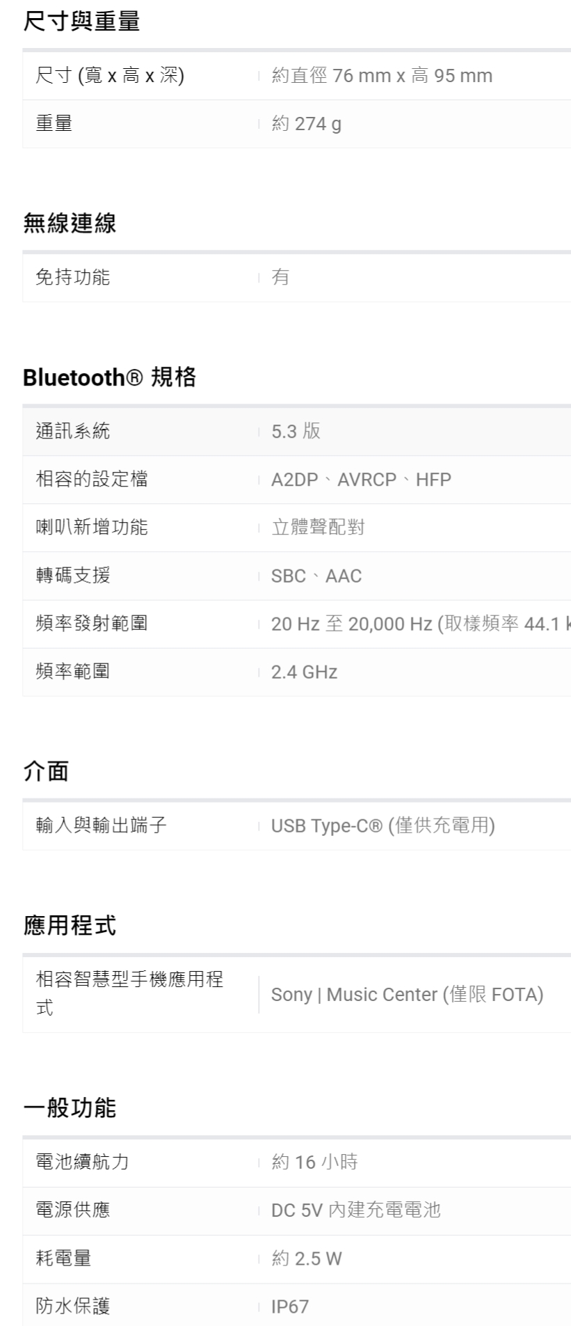 SONY索尼 SRS-XB100 - 詳情2