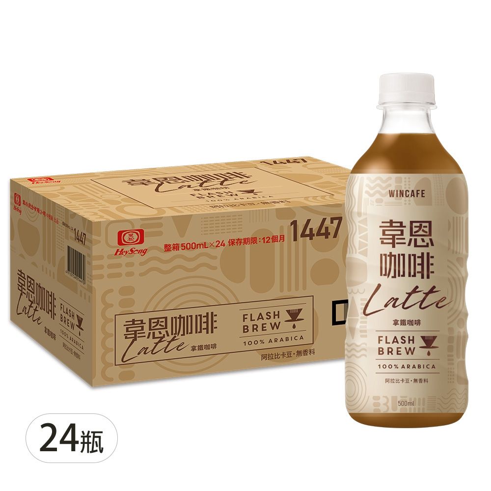 黑松 韋恩Flash Brew閃萃拿鐵咖啡(500mlx24入)