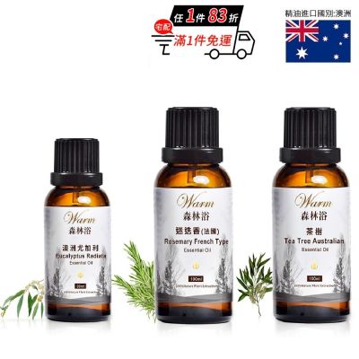 【Warm】森林浴系列單方純精油-茶樹100ml+迷迭香100ml+澳洲尤加利30ml(草本清新+空氣清香)