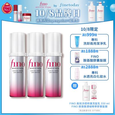Fino 高效滲透護髮精華 70ML x3入組