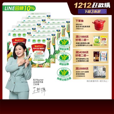 船井burner倍熱 FIP100纖維粉15包/盒X10(共150日份)-三功效健康食品_速