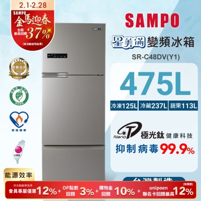 SAMPO聲寶 475公升星美滿 台灣製三門1級變頻冰箱SR-C48DV(Y1)彩紋金 含基本安裝+舊機回收
