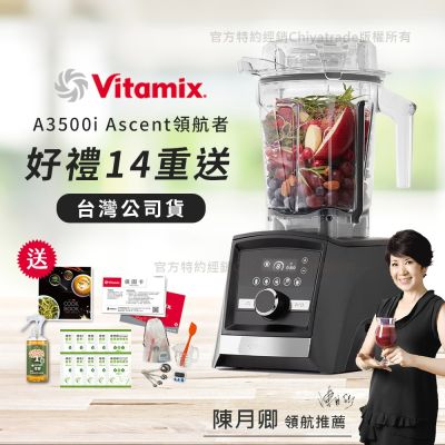 【美國Vitamix】Ascent領航者全食物調理機 智能x果汁機 尊爵級-A3500i-曜石黑(官方公司貨)-陳月卿推薦