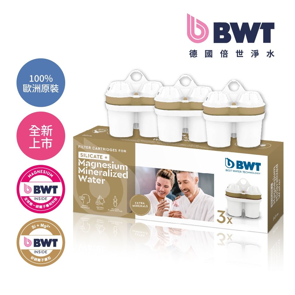 【BWT德國倍世】矽鎂離子濾芯3入