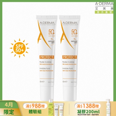 【A-DERMA艾芙美官方直營】燕麥超輕感隔離乳SPF50+ 40ml二入組