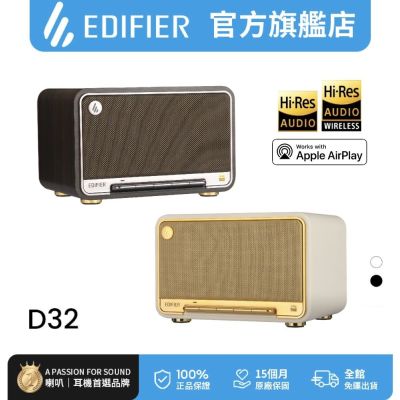 EDIFIER 藍芽串流喇叭 D32