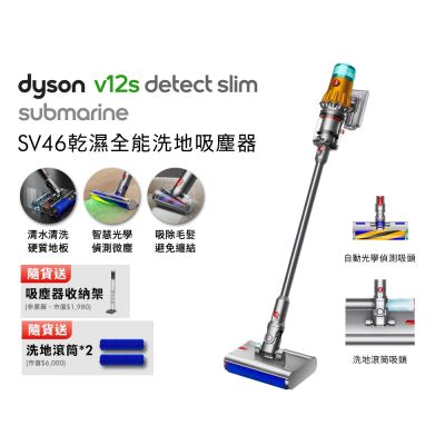 Dyson 戴森 V12s Detect Slim Submarine SV46 乾溼全能洗地吸塵器 贈副廠架+洗地滾筒*2