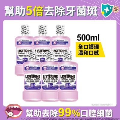 李施德霖 全效護理除菌漱口水-無酒精配方(500ml)-箱購(6入)