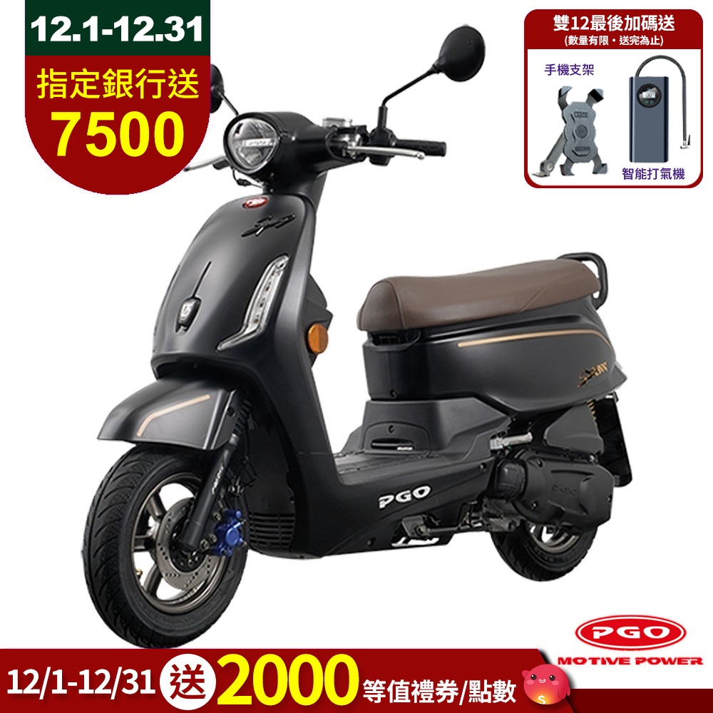 PGO Spring 125 ABS+TCS 機車Keyless智能無線鑰匙2025全新車(春天