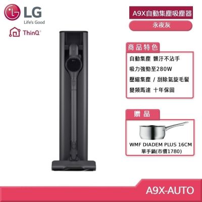 LG樂金 LG A9X-AUTO 自動集塵無線吸塵器 永夜灰 (贈好禮)