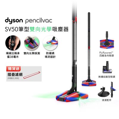 Dyson 戴森 PencilVac Fluffycones SV50 鉛筆/筆型吸塵器 贈折疊濾網