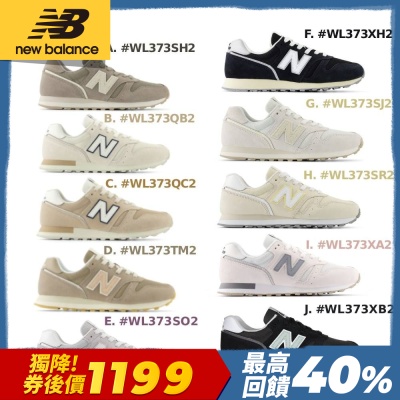 【New Balance】373復古鞋_女性_多款任選_Y購/網路獨家