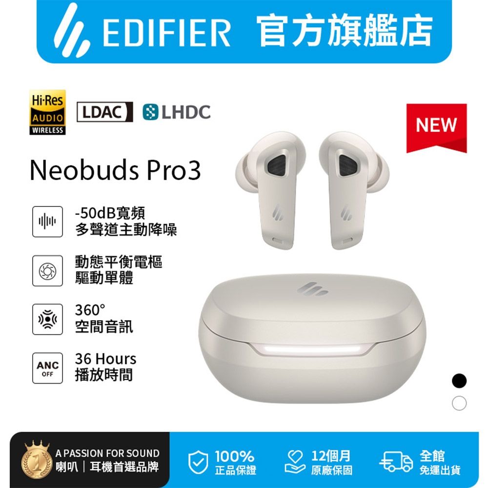 EDIFIER NeoBuds Pro 3 旗艦藍牙抗噪耳機| EDIFIER | Yahoo購物中心