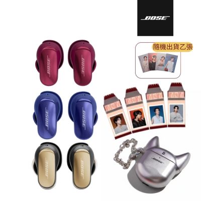 Bose QuietComfort Ultra 消噪耳塞 II x 王鶴棣限量耳機殼+撕拉片 (三色任選 加贈明信片乙張)