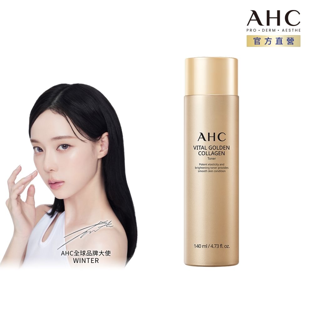 【AHC】煥金膠原澎彈透亮精華露140ml