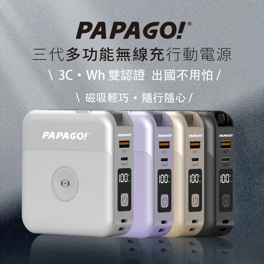 【CCC 認證&WH標示】PAPAGO!第三代多功能10000mAh可分離式充電線行動電源BS-WL720-快