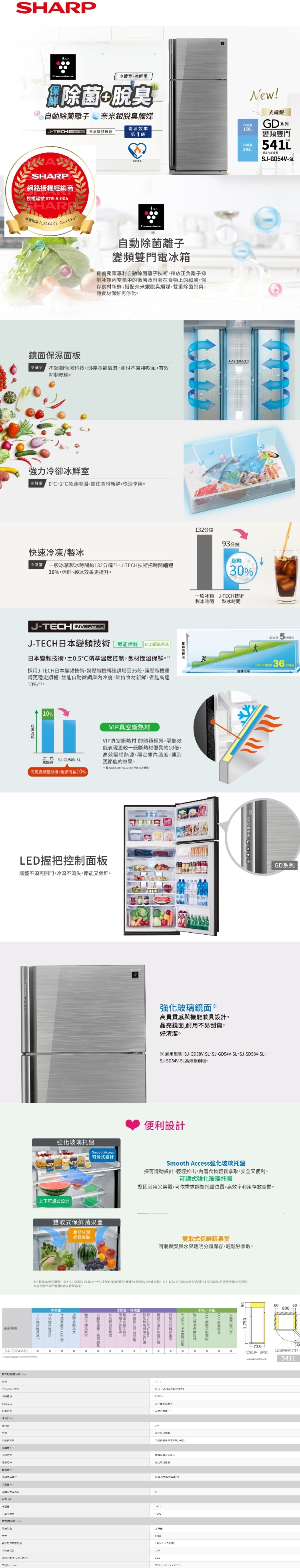 SHARP夏普 SJ-GD54V-SL - 詳情1
