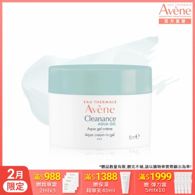 【Avene雅漾官方直營】毛孔緊緻霧光凝凍50ml(控油舒緩)