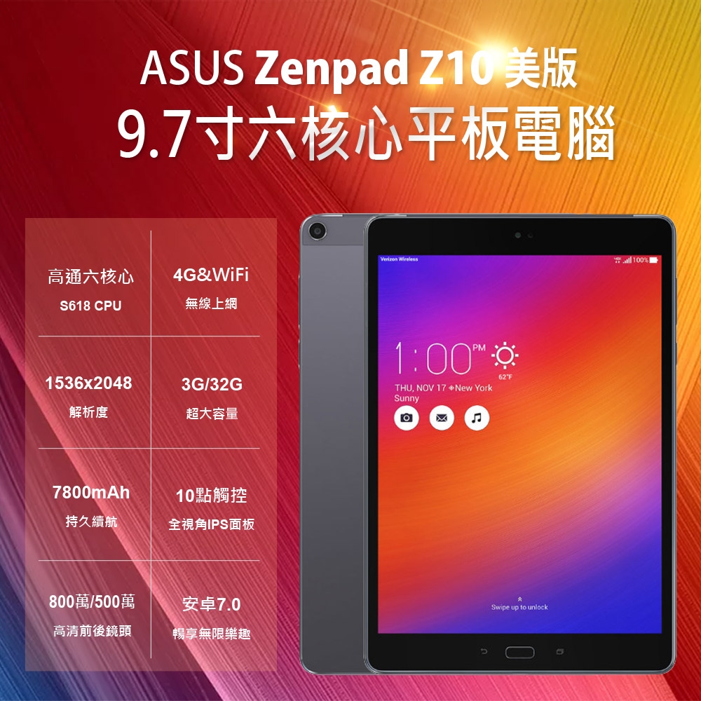 福利品ASUS ZenPad Z10 美版9.7吋六核心平板電腦(3G/32G) | 其他品牌