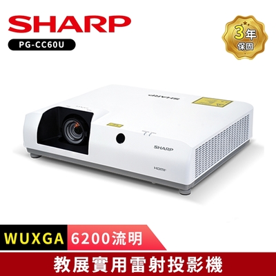 SHARP夏普 SHARP 夏普 PG-CC60U WUXGA 6200流明 教展實用雷射投影機