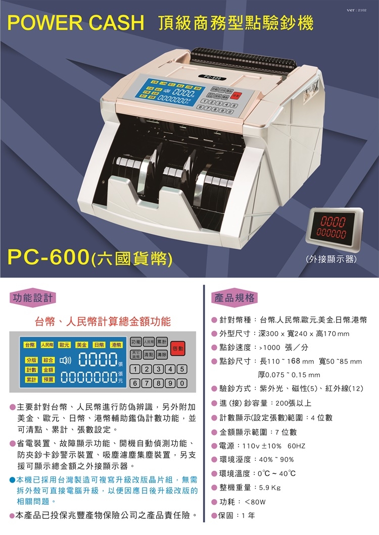 POWER CASH PC-600 頂級六國貨幣專業型防偽點驗鈔機| 點鈔機| Yahoo購物中心