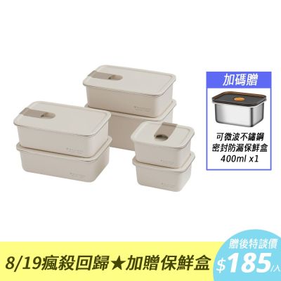  MASIONS美心 DELUXE PLUS 可微波頂級不鏽鋼抗刮耐磨保鮮盒（大容量環保6件組）