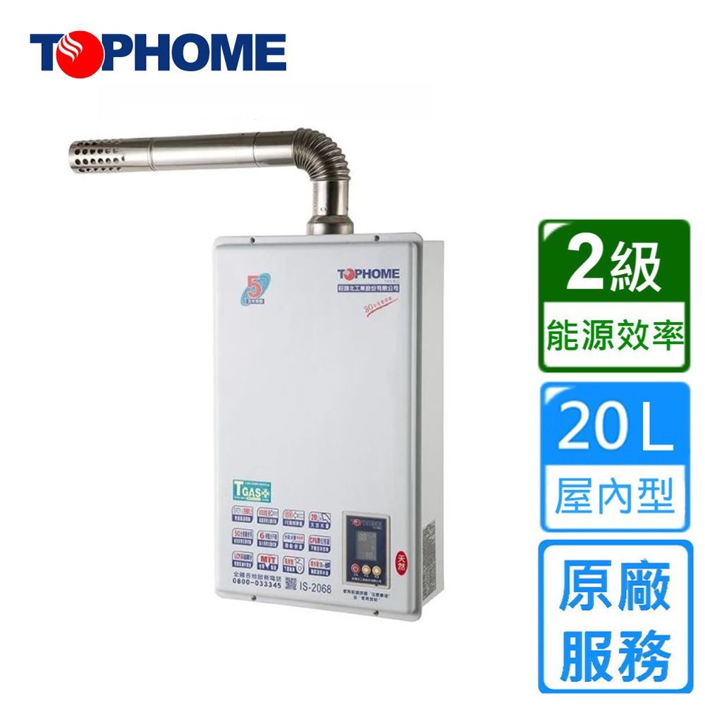 莊頭北工業數位恆溫強制排氣熱水器20L IS-2068〈基本安裝〉