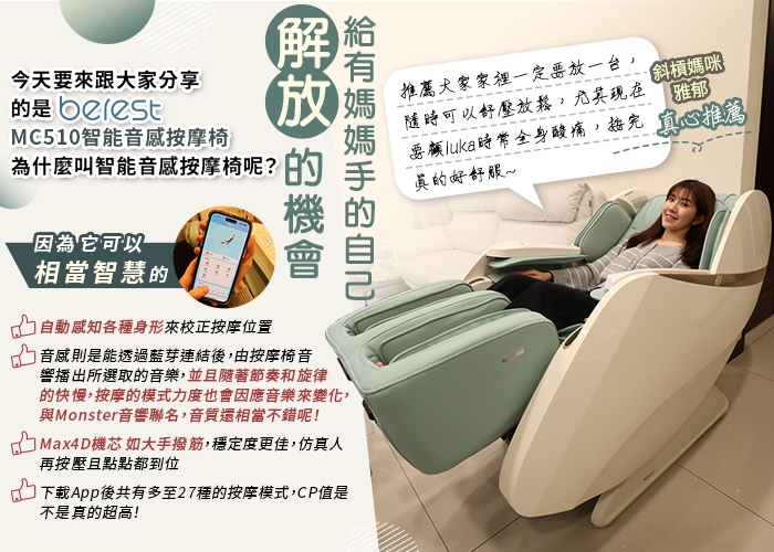 berest MC510 - 詳情17