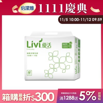 Livi優活抽取式衛生紙100抽x10包x6袋/箱