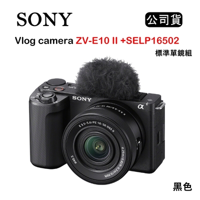 SONY 索尼 SONY Vlog camera ZV-E10 II + SELP16502 標準單鏡組 黑 (公司貨) ZV-E10M2K