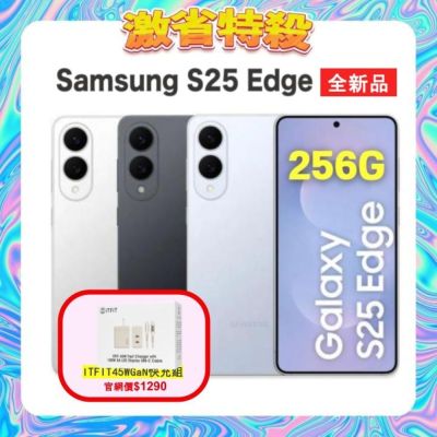 【贈原廠45W快充組】Samsung Galaxy S25 Edge (12G/256G)全新品旗艦機