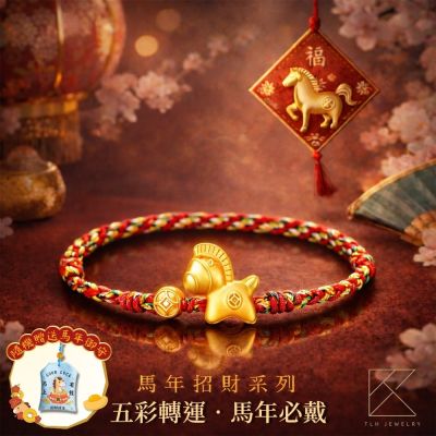 【TLH】黃金墜 純金999 馬尼攏總來 五彩繩開運編織手鍊 約重0.06錢±0.01