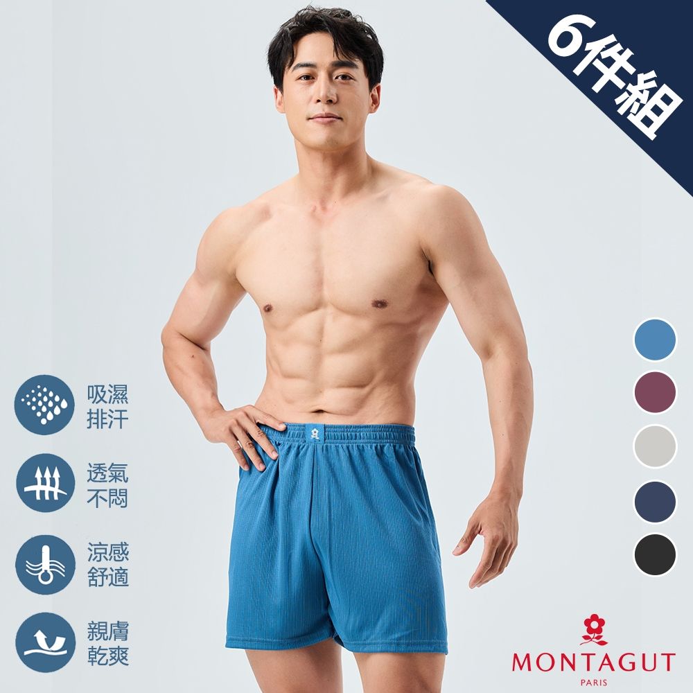 MONTAGUT夢特嬌 金典速乾透氣寬版平口褲-6件組 (水藍)
