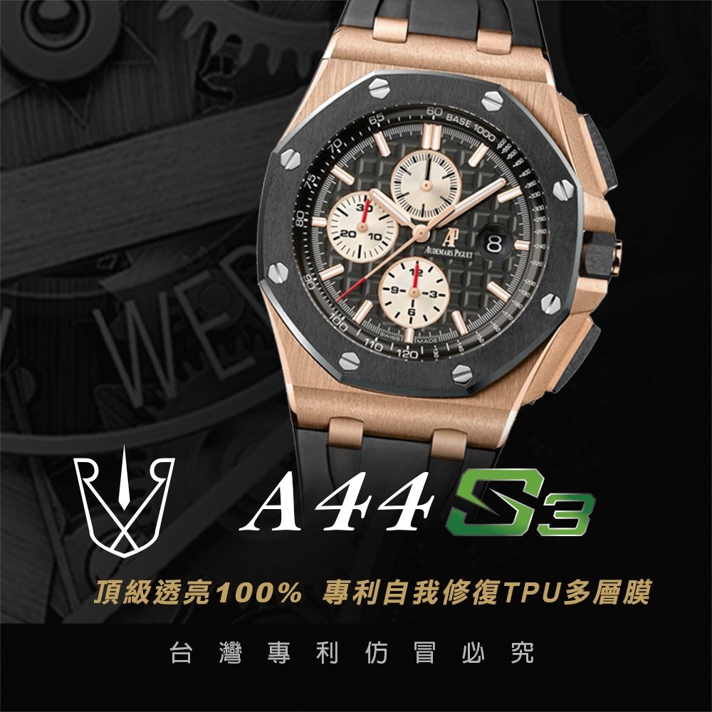 【RX8-S3第7代保護膜】愛彼AUDEMARS PIGUET膠帶款系列(頂級雙色款)(含鏡面、外圈)腕錶、手錶貼膜