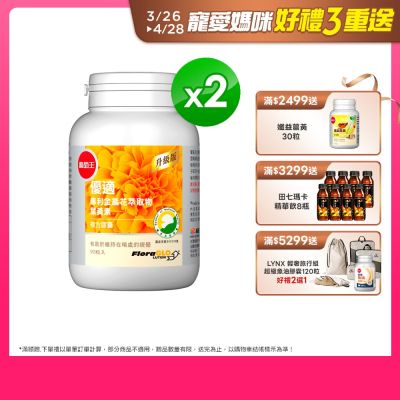 金盞花葉黃素90粒x2瓶