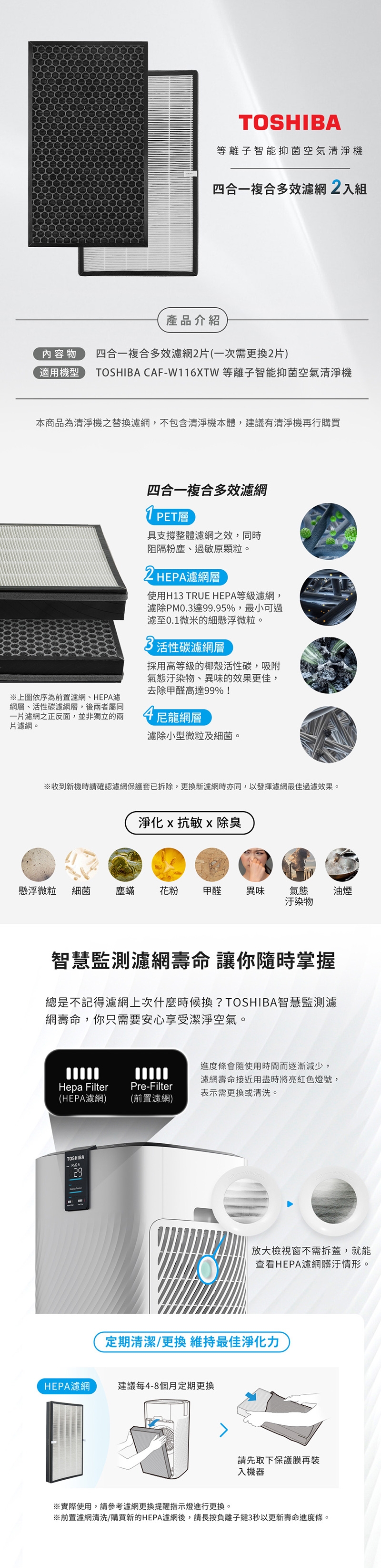 TOSHIBA東芝 CAF-W116XTWSF - 詳情3