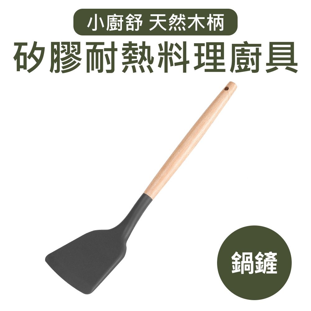 【Quasi】小廚舒木柄矽膠耐熱料理廚具